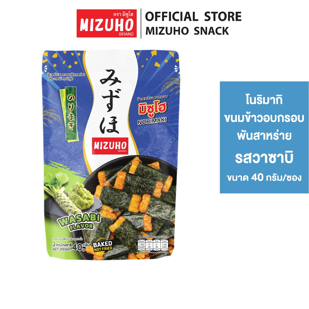 Japanese Snacks Crispy Rice Seaweed Wasabi Flavor 40g. MIZUHO Brand ...