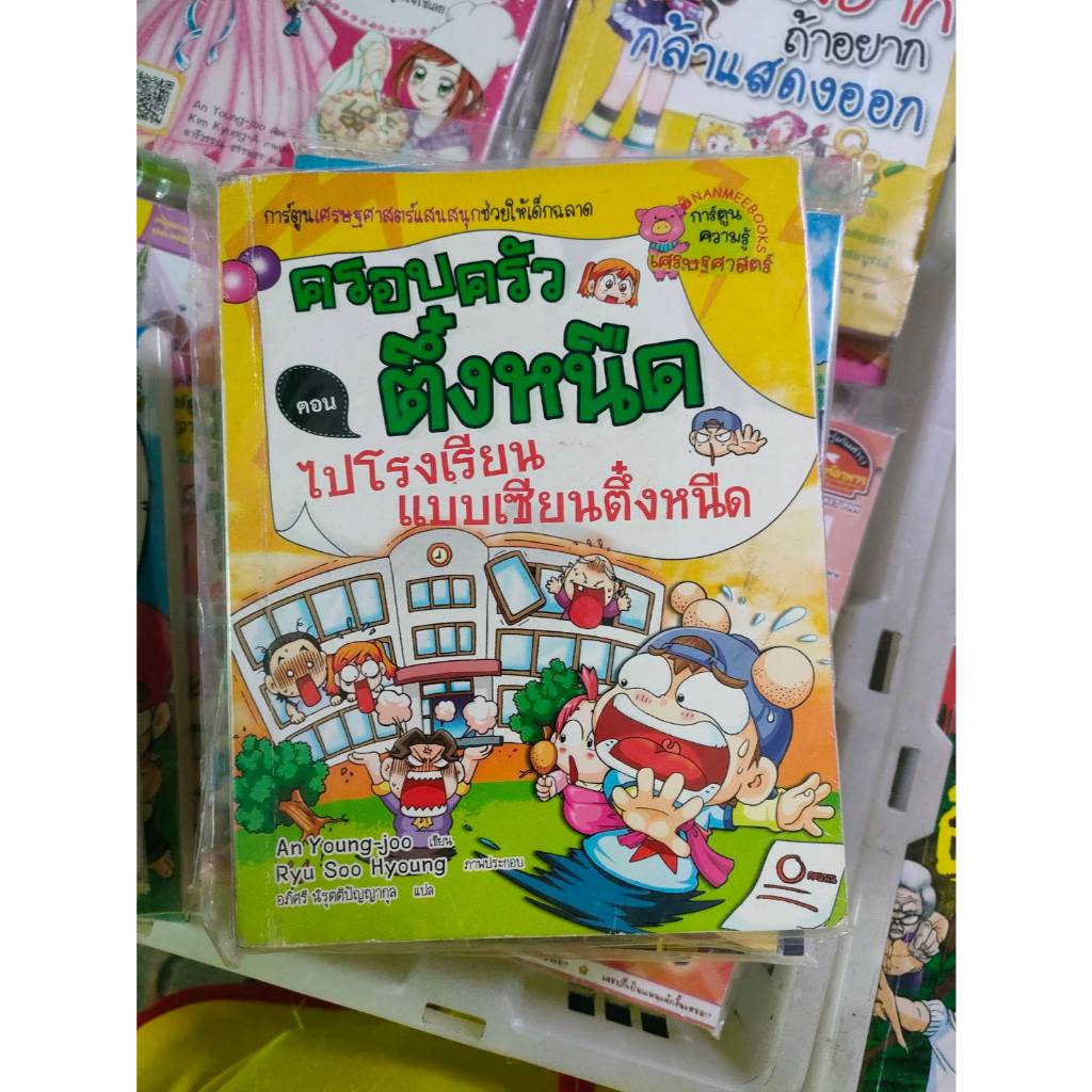 Knowledge Comic Book Cover: The Sticky Family When I Went To School ...