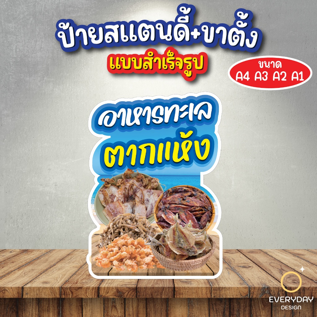 Seafood Sign Dried Sun-Dried Fish Tabletop Stand With Size A4 A3 A2 A1 ...