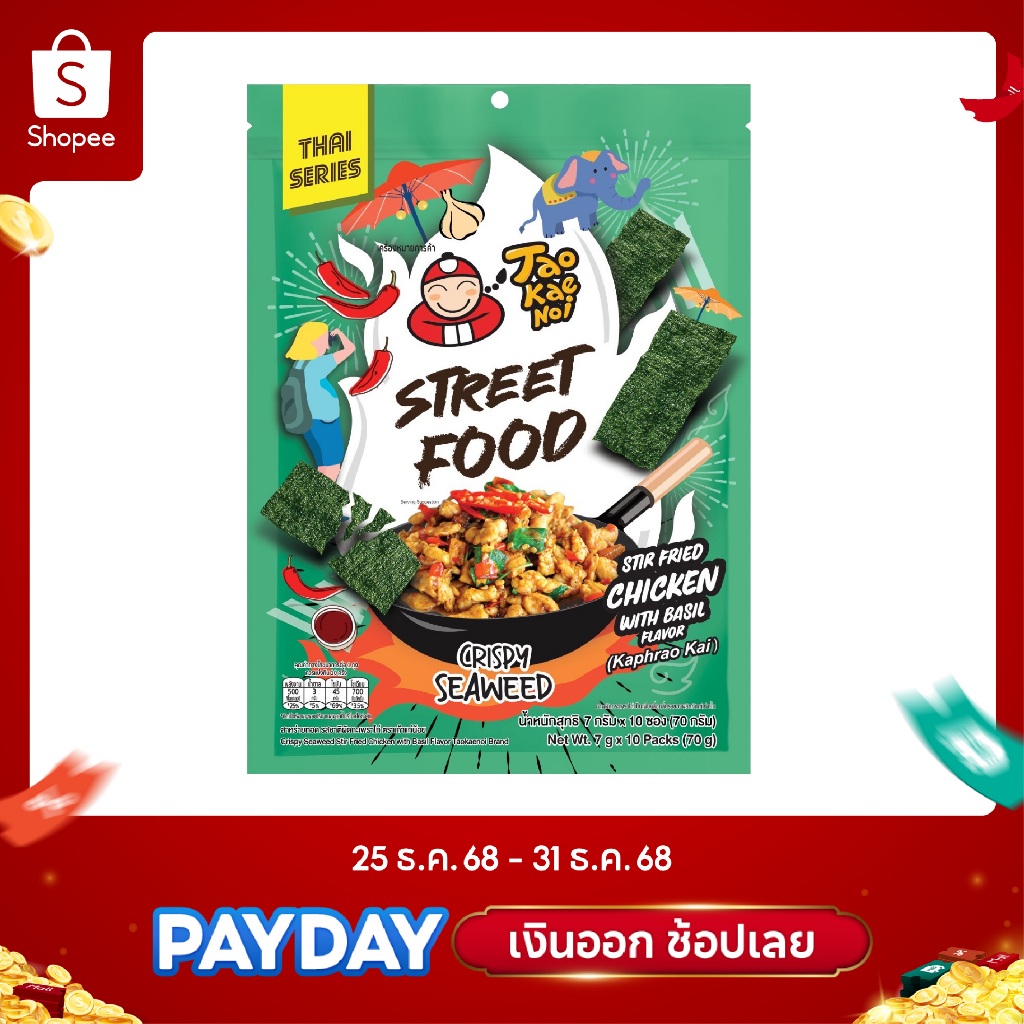 Tao Kae Noi-Fried Seaweed Chicken Basil Flavor 70 Grams (Packet ...