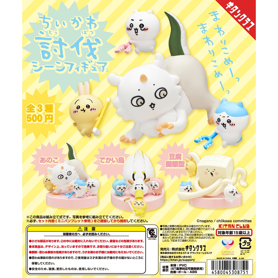 Gashapon Anime Chiikawa Subjugation Scene Figure-Shiikawa Nankai Yatsu ...