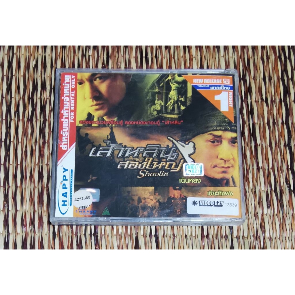 Shalin Two Big Shaolin Movies Chinese Sheet Vcd Dubbed Thai | Shopee ...
