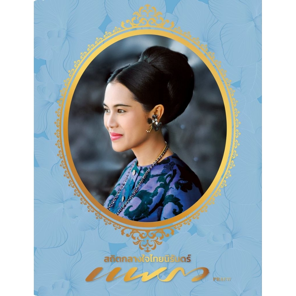 Praew Magazine December 2025 Edition (Special) In The Middle Of The ...