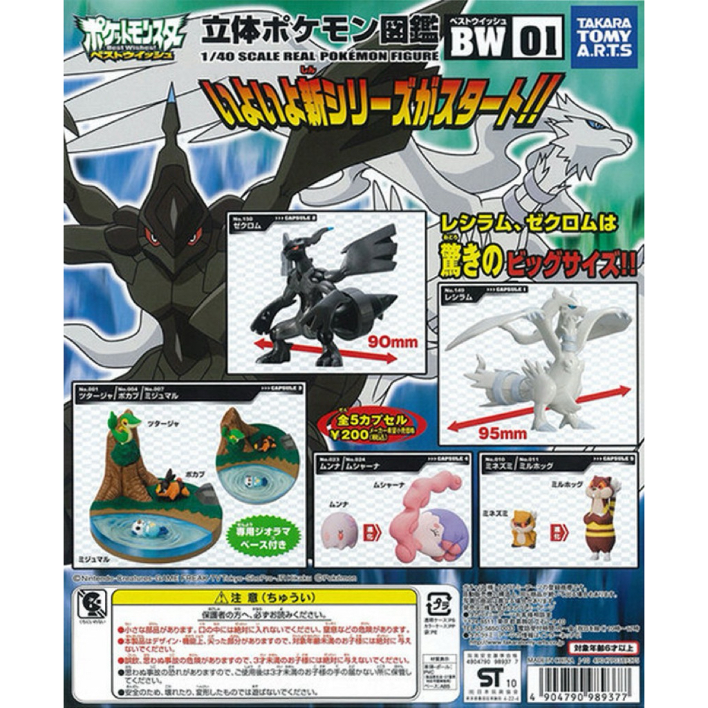 Pokemon BW01 Zukan 1/40 Scale Figure Takara Tomy A.R.T.S | Shopee ...
