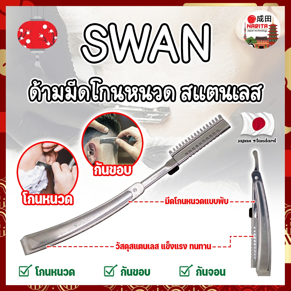 SWAN Stainless Steel Razor Handle Shaving And Thinning 2IN1 Japanese ...