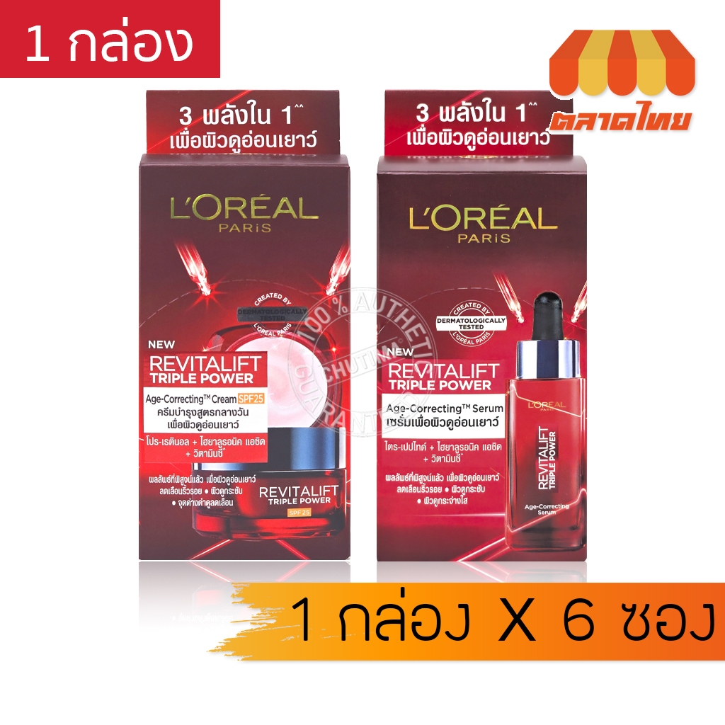 (Box Of 6 Sachets) L'Oreal Paris Revitalift Triple Power Age-Correcting ...