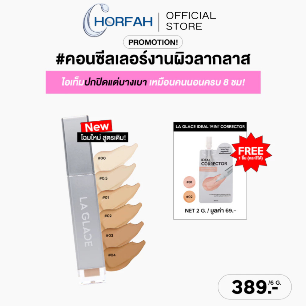 LA GLACE AIRY CONCEALER | Size 6g Single Type Laglass | Shopee Philippines