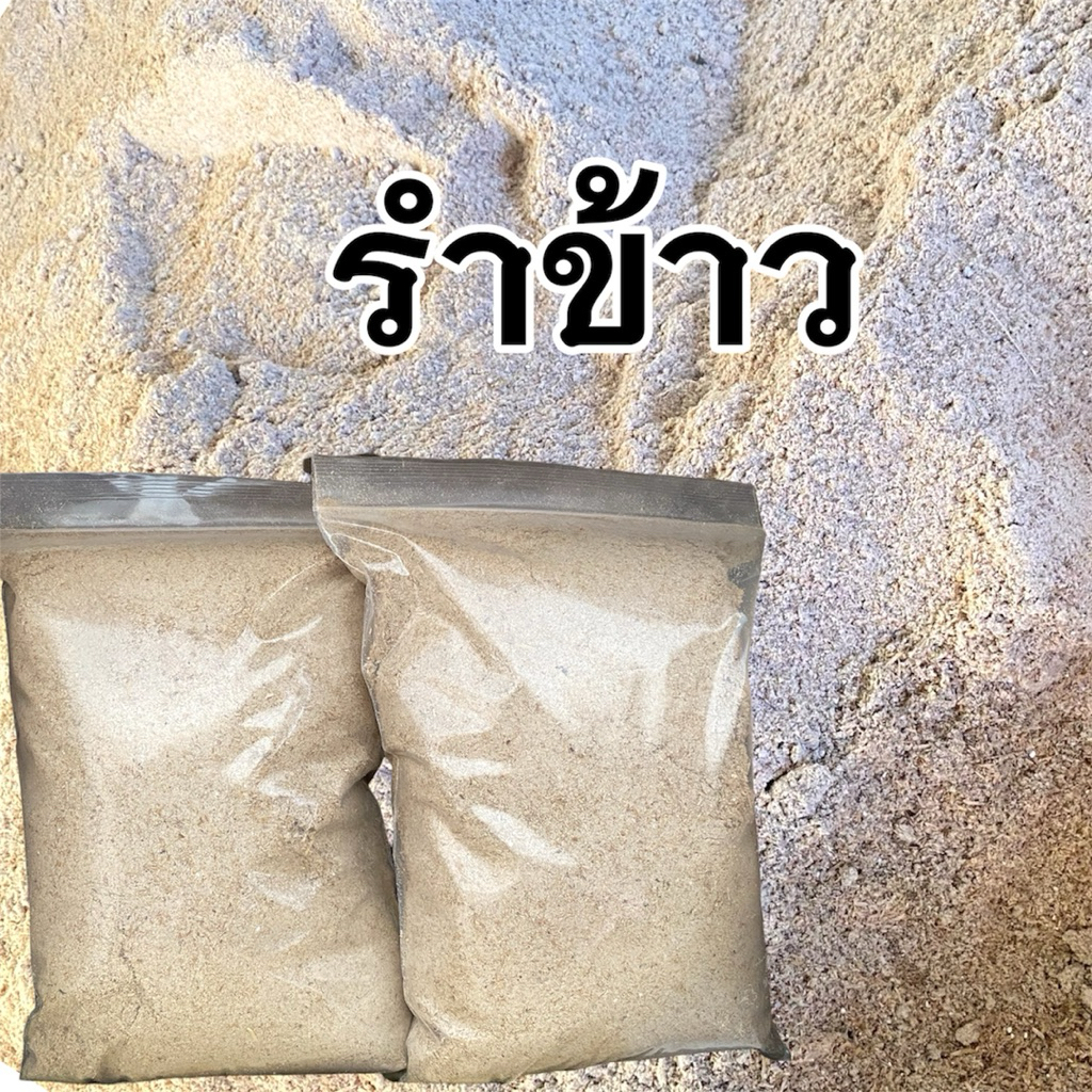 Rice Bran Fine Dance Fresh From The Mill Animal Feed Fish Bait Compost ...
