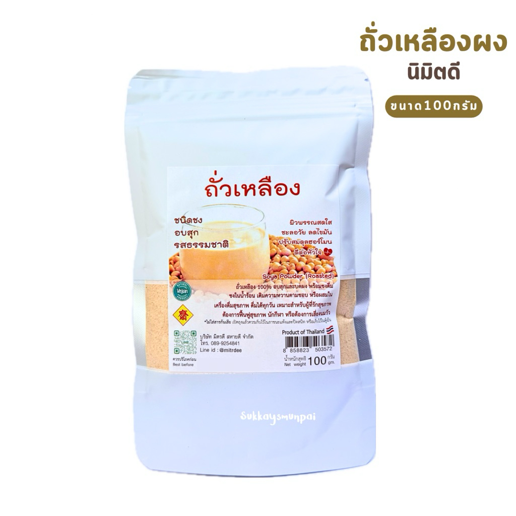 Roasted Soybean Powder Brewed Type Natural Flavor Soybeans 1 Pack 100 ...