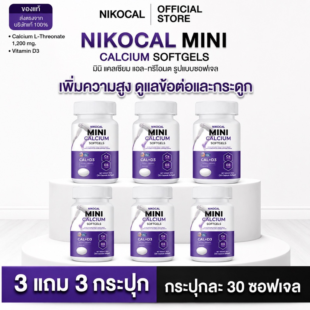 Nicocal Mini Calcium Softgel Jar (1 Bottle 30 Softgels) | Shopee ...