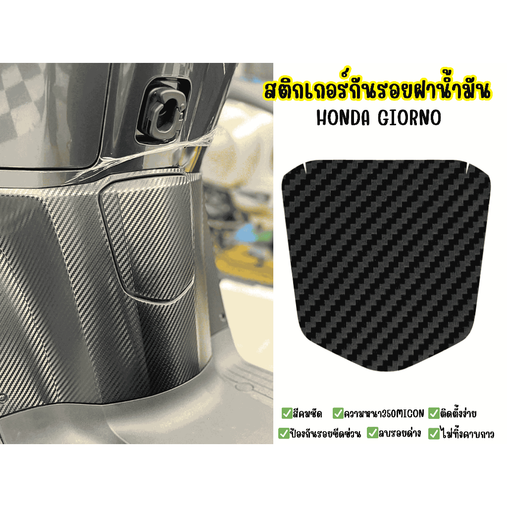 Honda Oil Cap Scratch Protection Sticker Giorno | Shopee Philippines