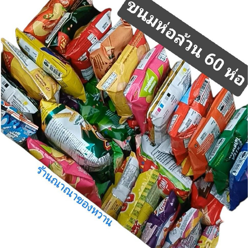 60 Packs Of Crispy Snacks (Choose The Desired At The Shop) | Shopee ...