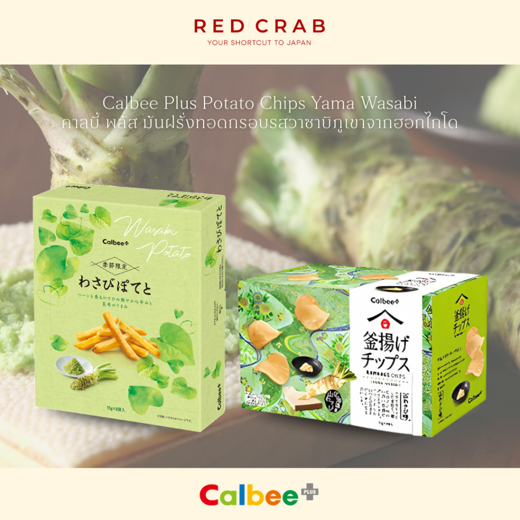 REDCRAB-CALBEE PLUS POTATO CHIPS YAMA WASABI Hokkaido | Shopee Philippines