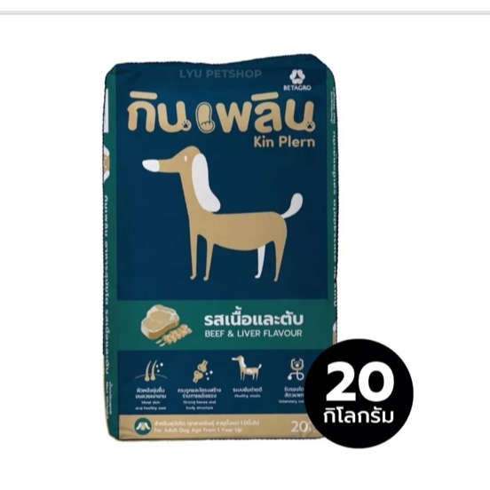 Kin Plern Is Fun To Eat. Adult Dog Food Beef And Liver Flavor Nourishes ...