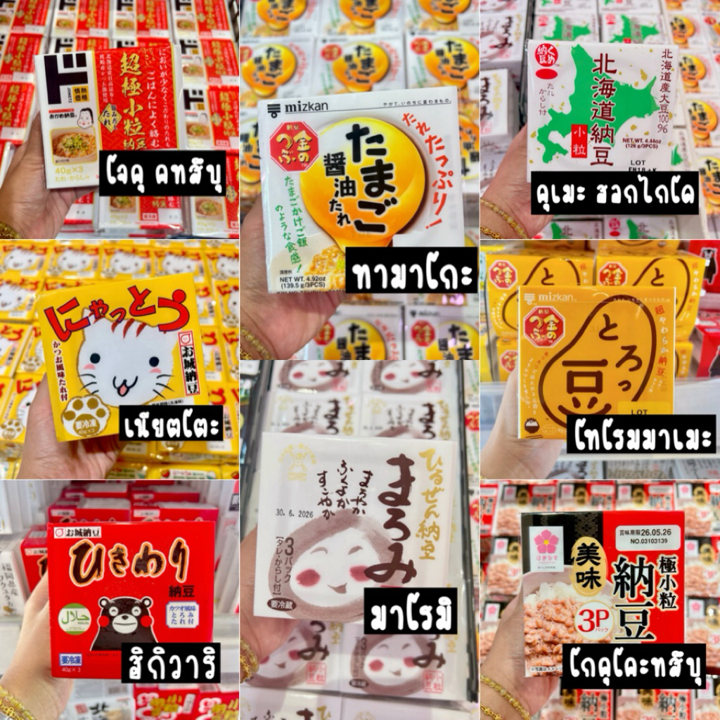 Minimum Order Of 2 Cups/Mix Natto Japanese Rotten Beans For Tasting ...