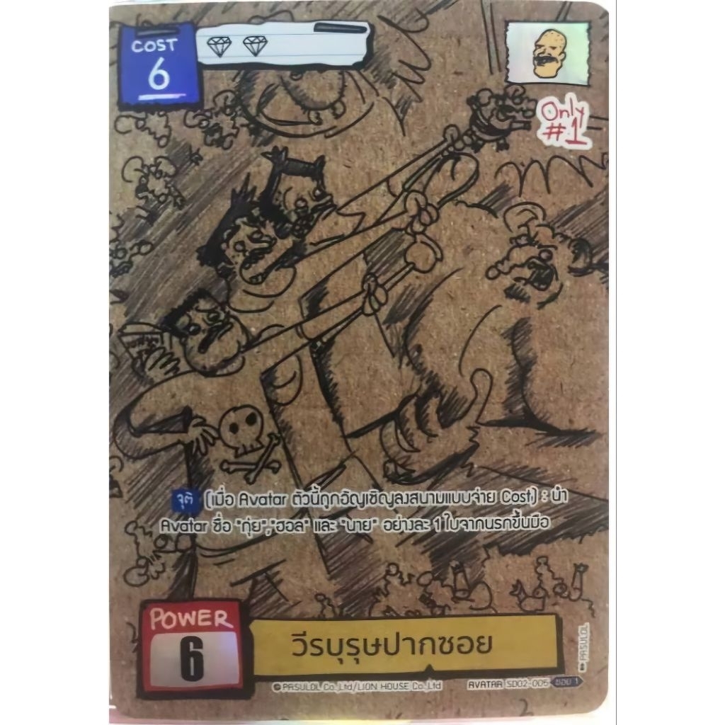 BOT: Battle of Talingchan: CBR Card Board Rare: SD02-005 : The Hero of ...