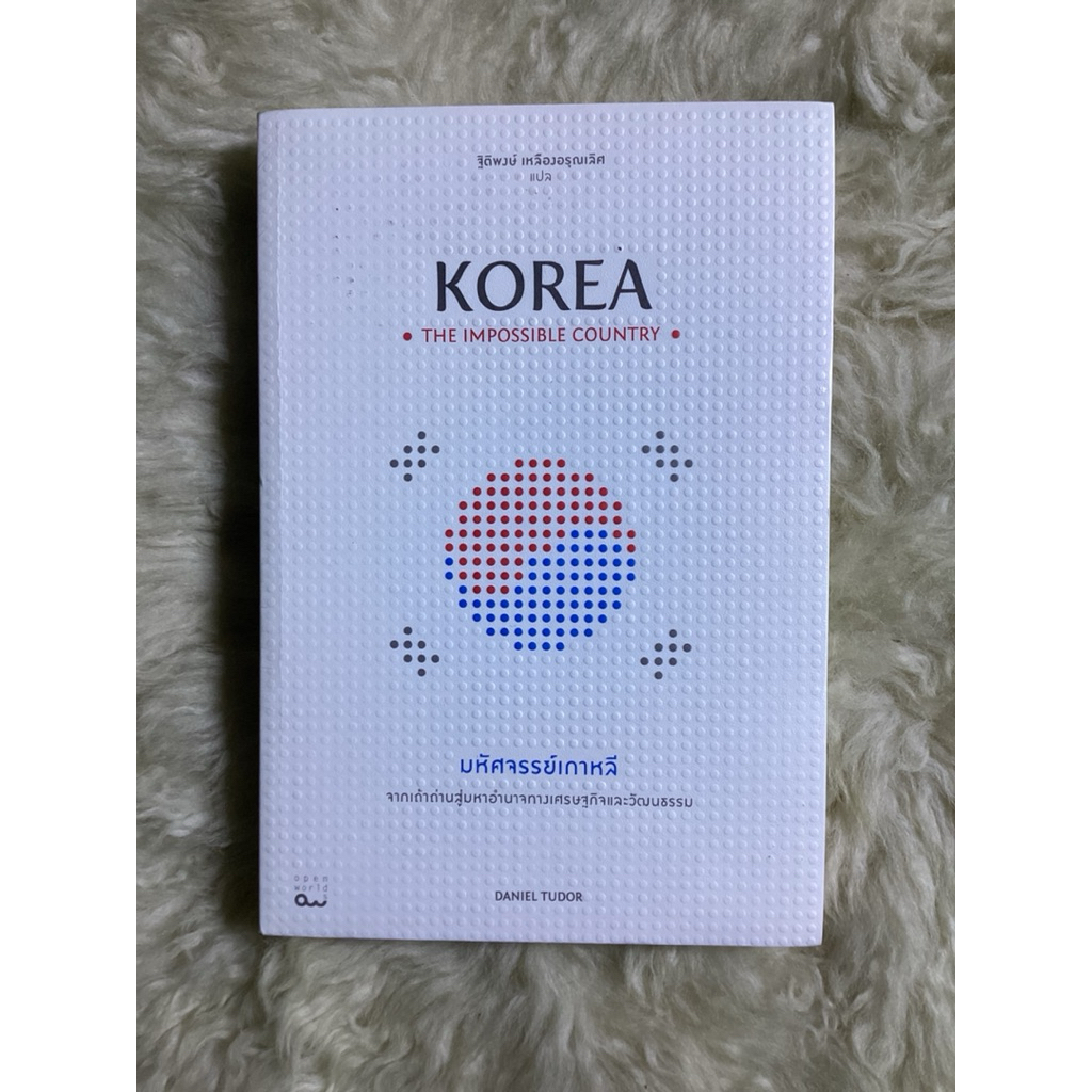 Korean The Impossible country (New Book) | Shopee Philippines
