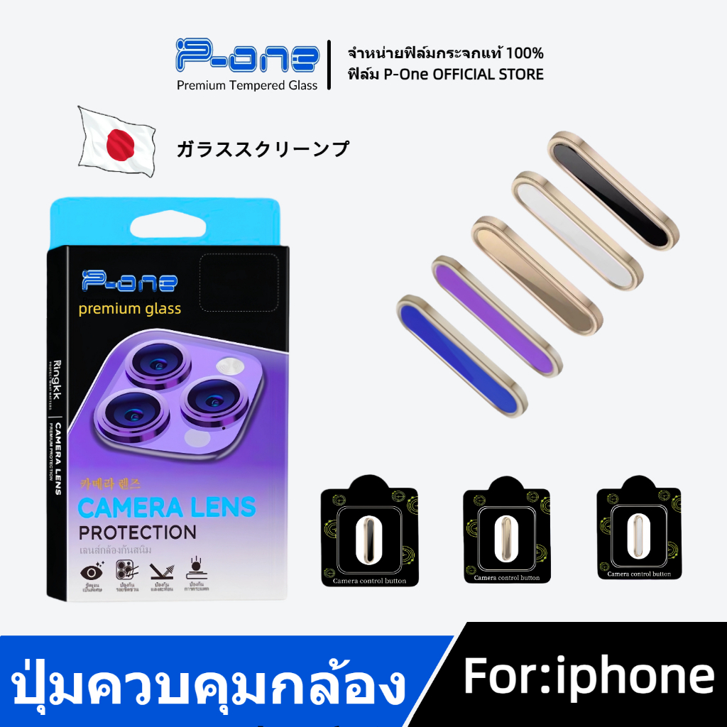 [🇯🇵P-One] Camera Control Button Film IPhone 16Promax 16Plus 16 16pro 17 ...