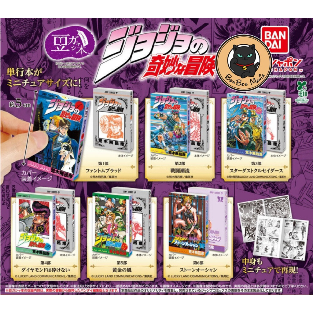 [Separate-Choose A Book]Gachapon Mame Gasha Book 拉Jojojos Bizarre ...