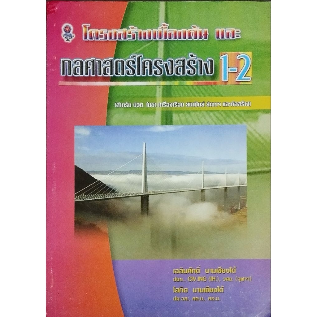 Basic Structure And Structural Mechanics 1-2**The Book Is Left On The ...