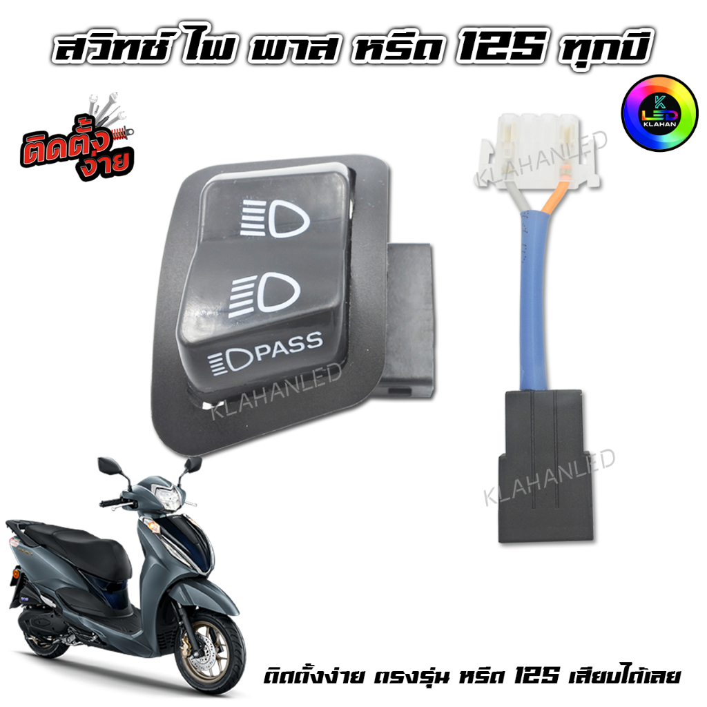Honda Lead 125 Pass Light Switch With Conversion Cable Can Be Used ...