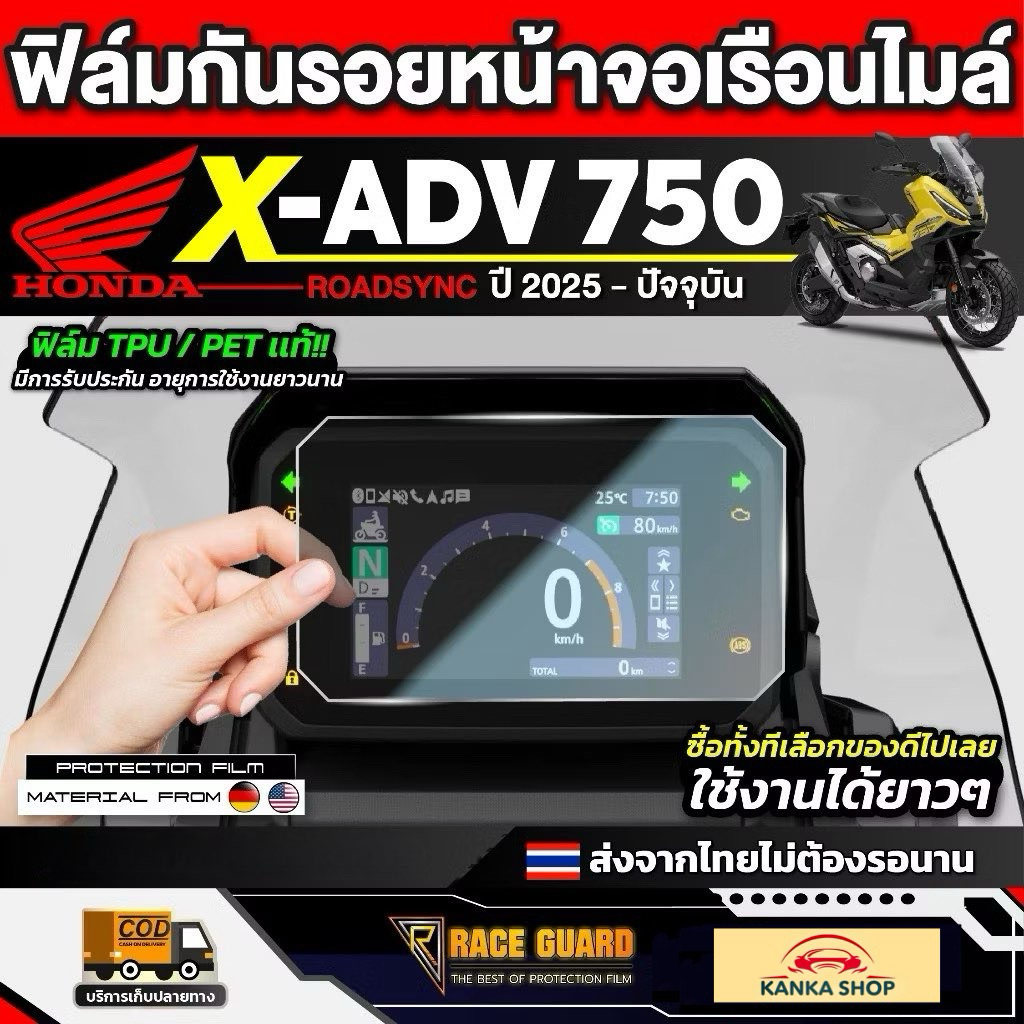 Honda X-ADV 750 Roadsync Speedometer Protection Film 2025 Model-Present ...