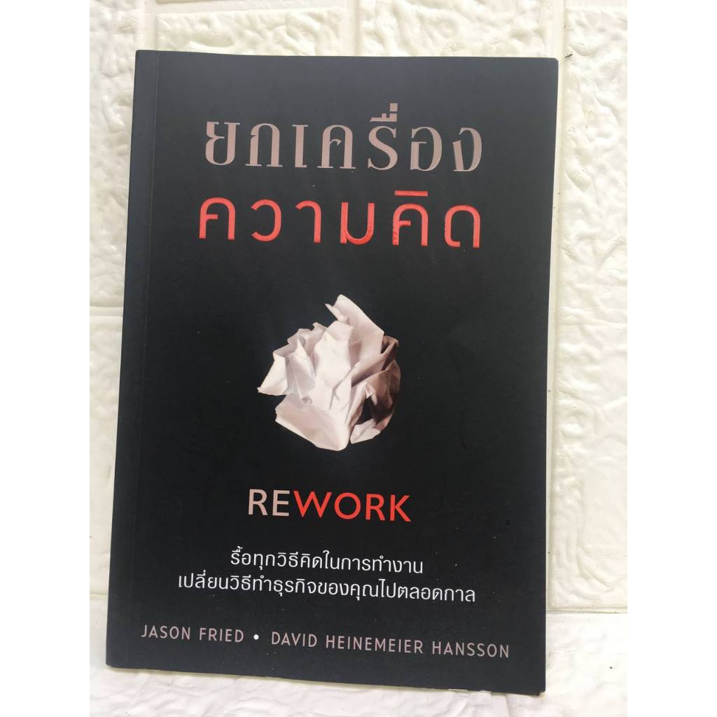Rework /JASON FRIED Thought Book | Shopee Philippines
