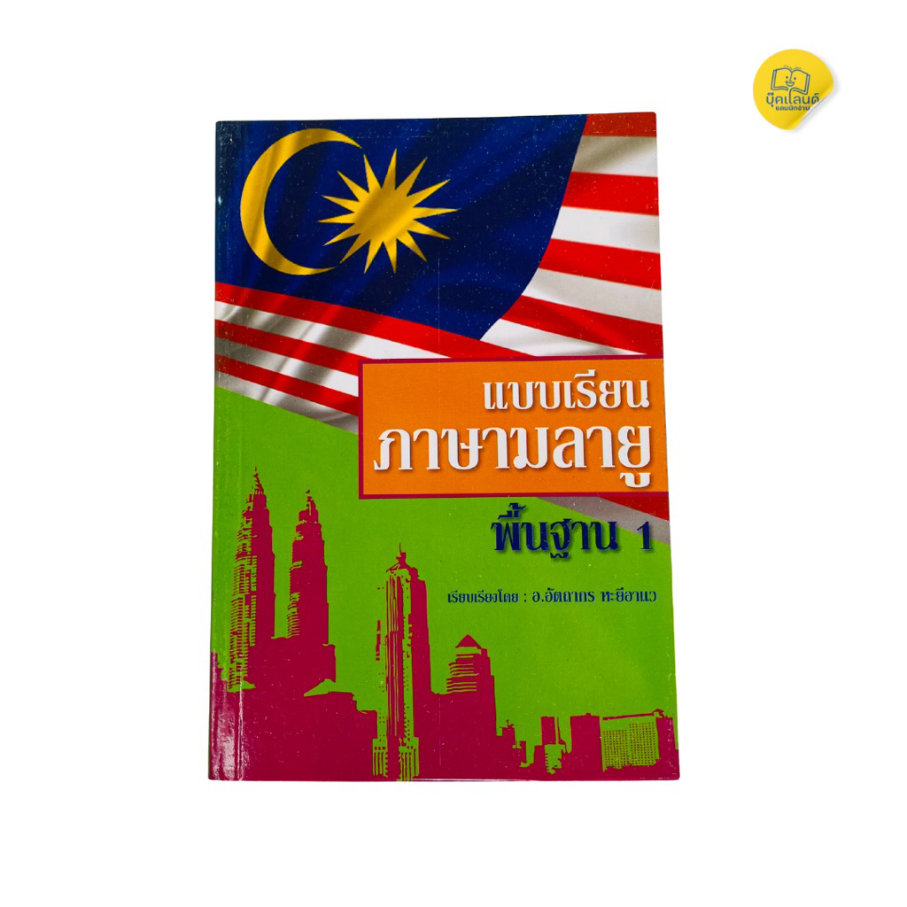Malay Language Learning Basics | Shopee Philippines