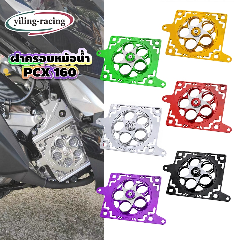 Honda PCX 160 Radiator Cover CNC Work Rotatable Rotating Ring | Shopee ...