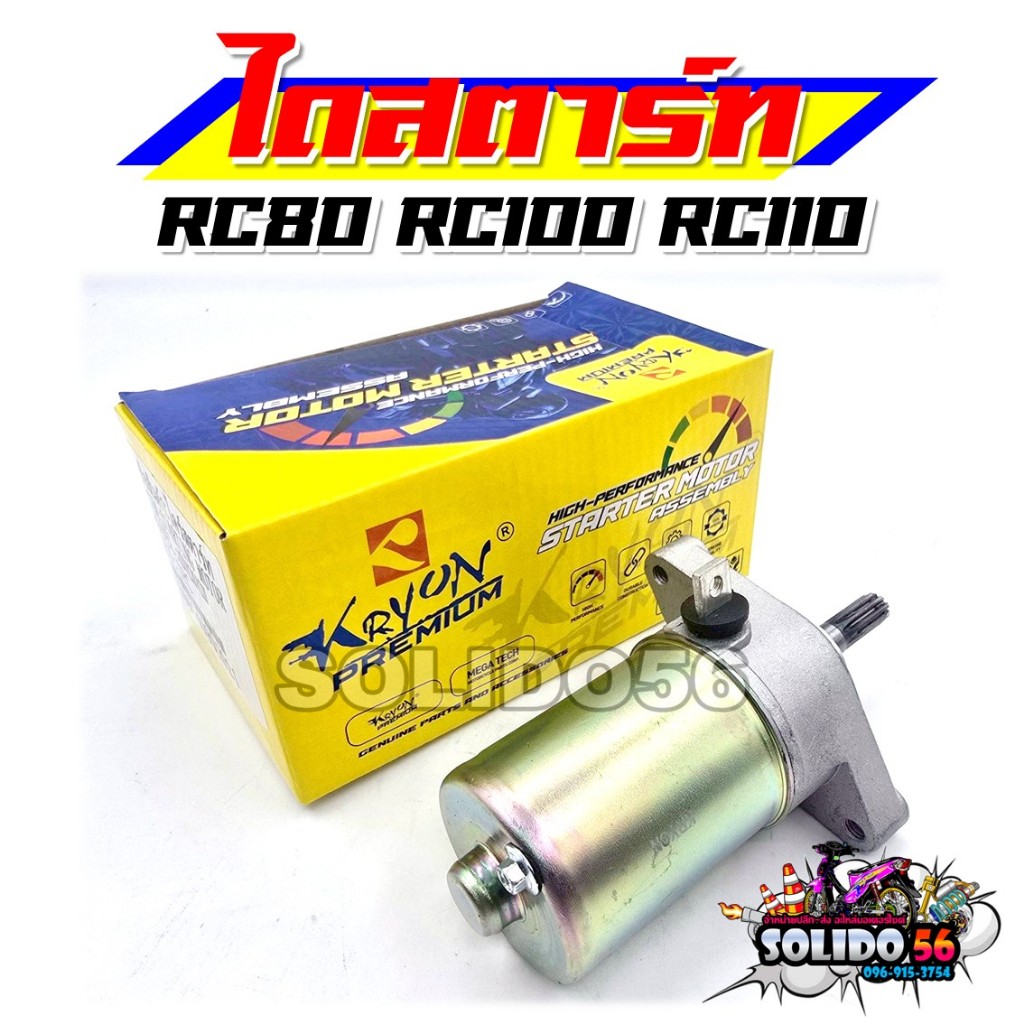 Starter RC80 RC100 RC110 Motor Original For RC80/100/110 Models ...