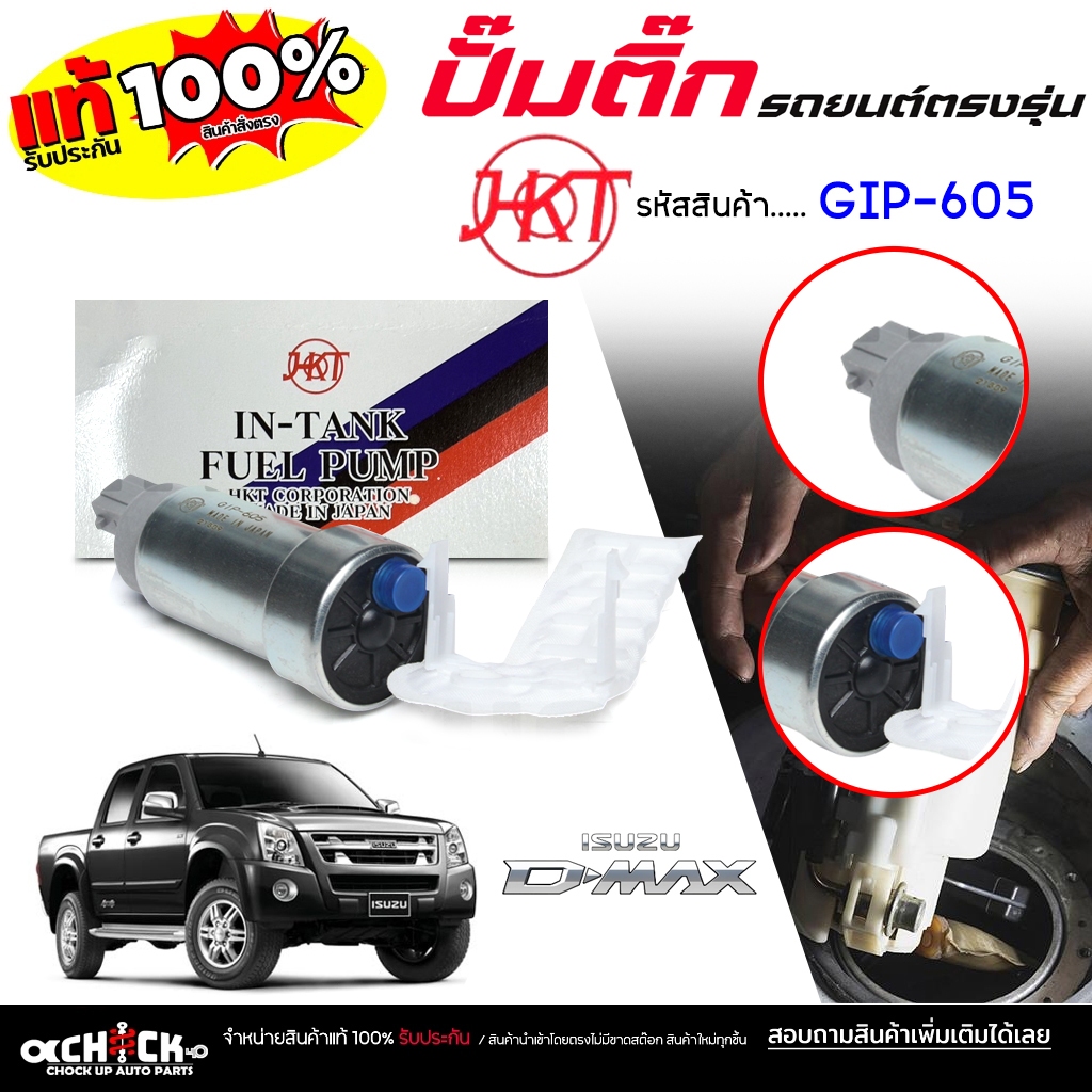 HKT Fuel Pump ISUZU D-Max Com Car Brand Made in Japan Code GIP-605 ...