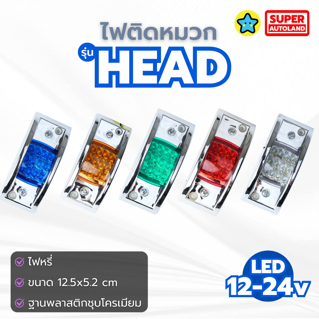 Startruck, Head 12-24V 12 LED Sealed Chrome Side Marker Truck Trailer ...