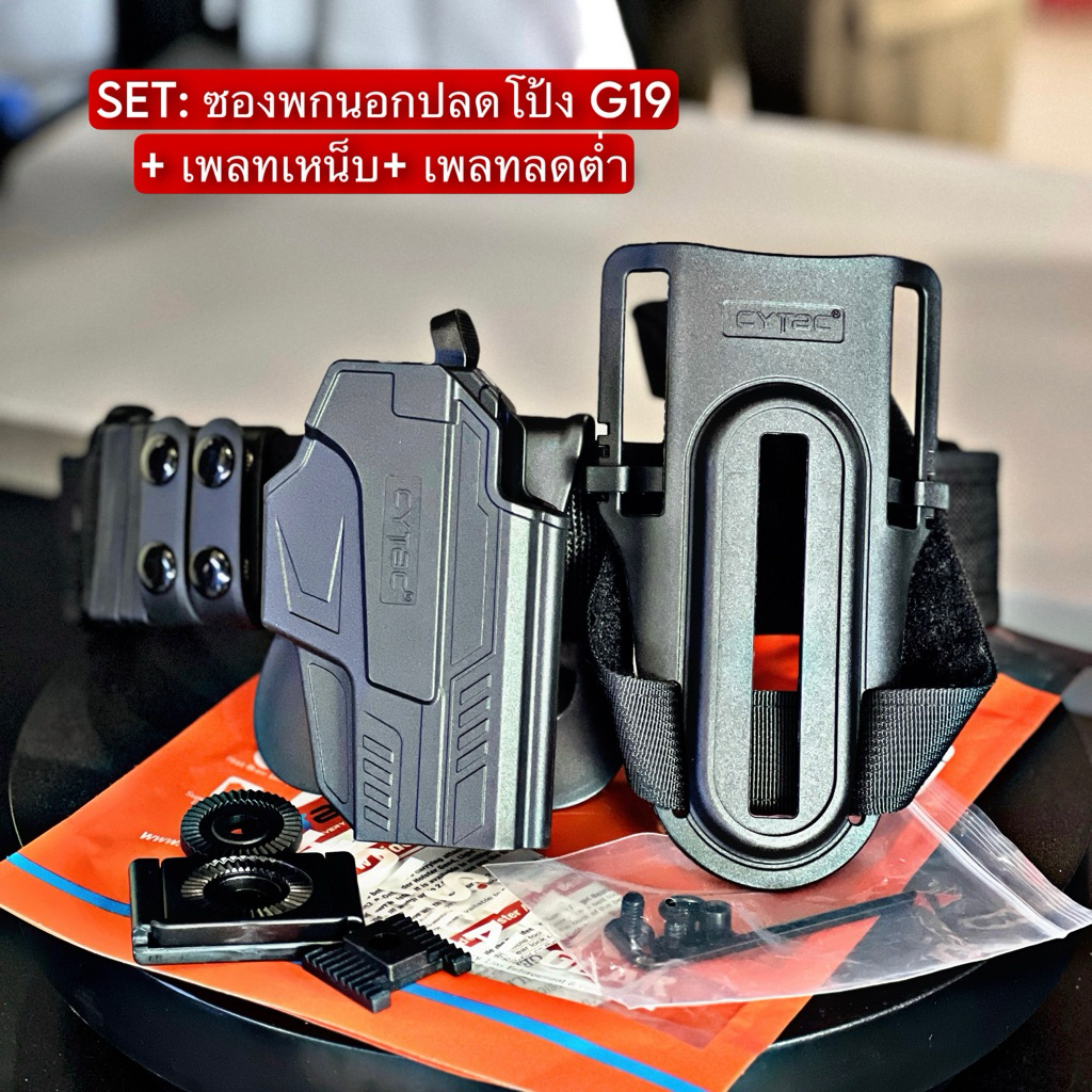 SET: Thumb Release Bag For G19 With Cytac Low Reduction Plate (Complete ...