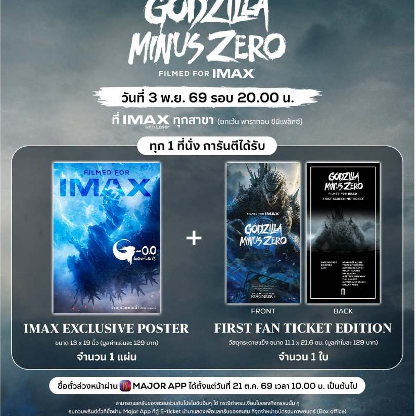 IMAX Poster Godzilla Minus Zero Godzilla Minus Zero Authentic From ...