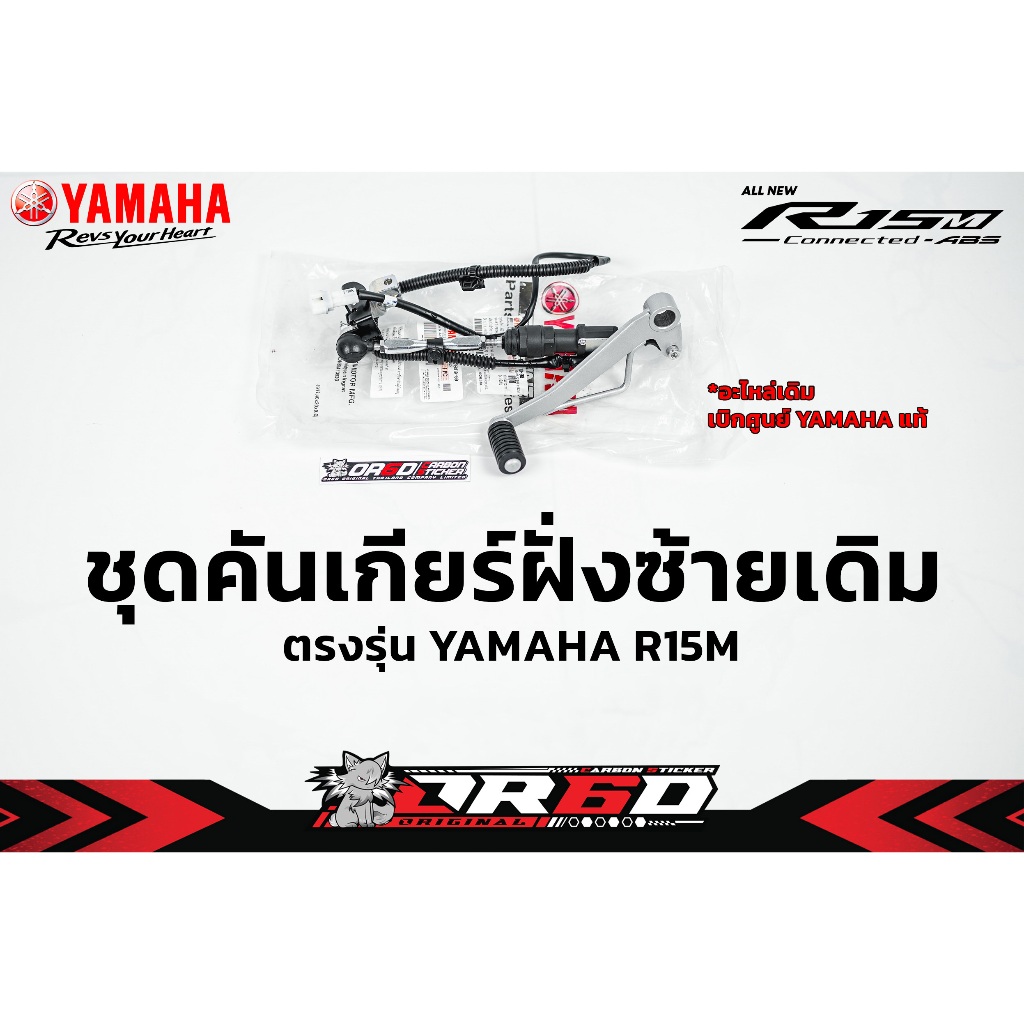 Quick Shifter Original Genuine For (R15 2022+/R15M) (Pre-Order ...