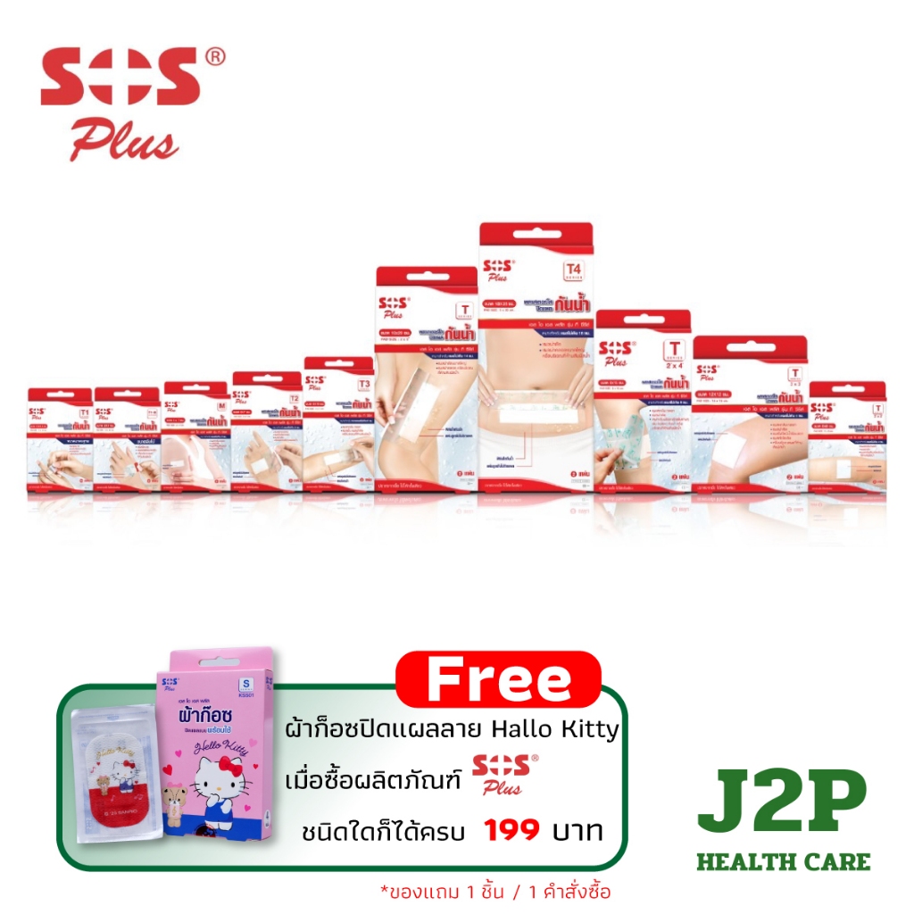 SOS Plus Waterproof Plaster No Moisture | Shopee Philippines