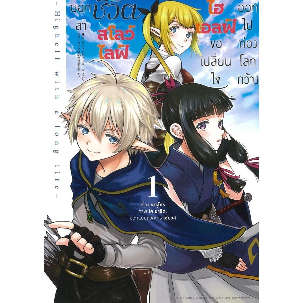 say-goodbye-to-slow-life-high-elf-want-change-your-mind-cartoon-animag