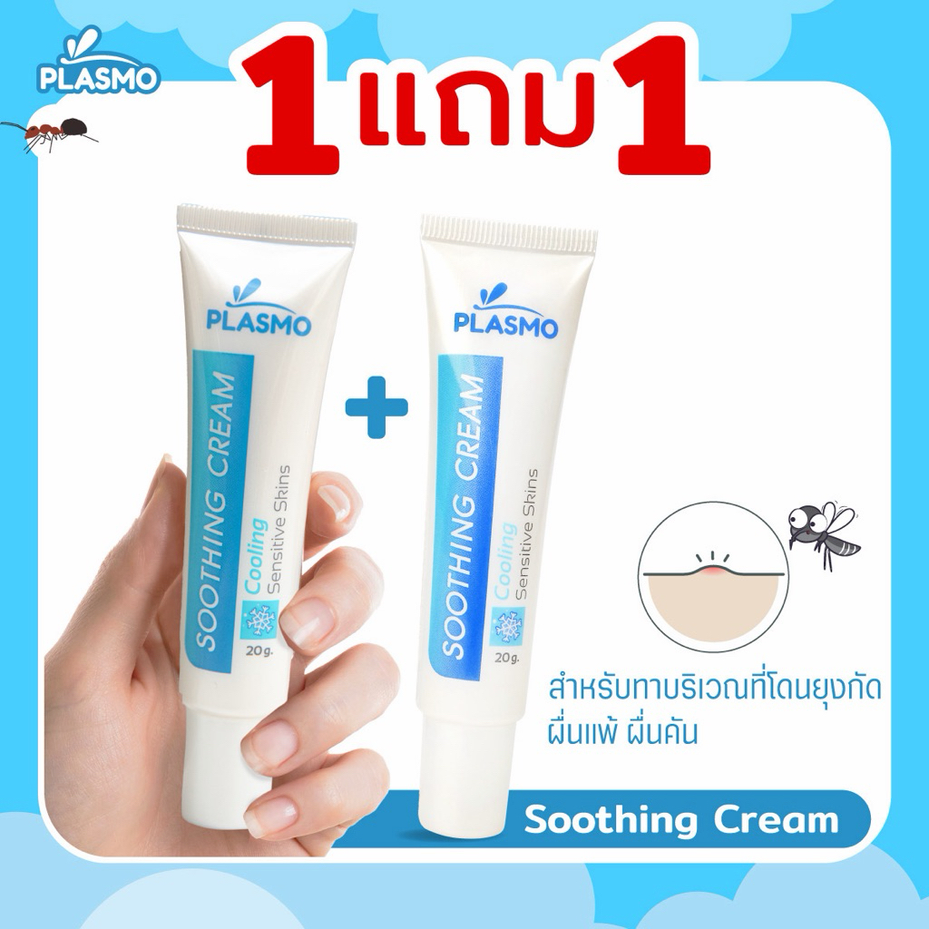 Plasmo Soothing Cream Cool Formula 20g. (Apply After Mosquito Bites ...