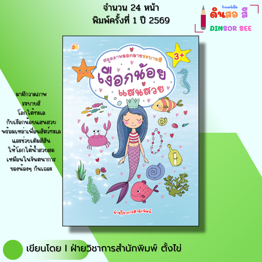 Book Picture Tracing Coloring Beautiful Little Mermaid I Children's ...