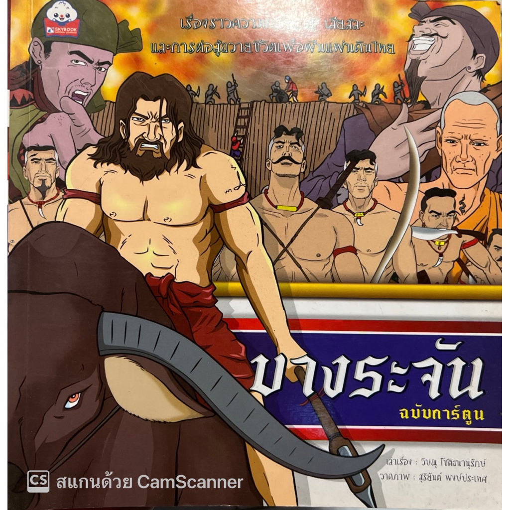 Bang Rachan Cartoon Edition | Shopee Philippines