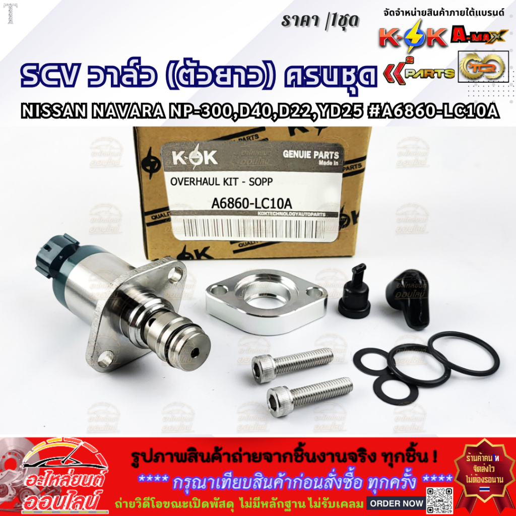 SCV Valve (Long Type) Complete Set NISSAN NAVARA NP-300 D40 D22 YD25 ...