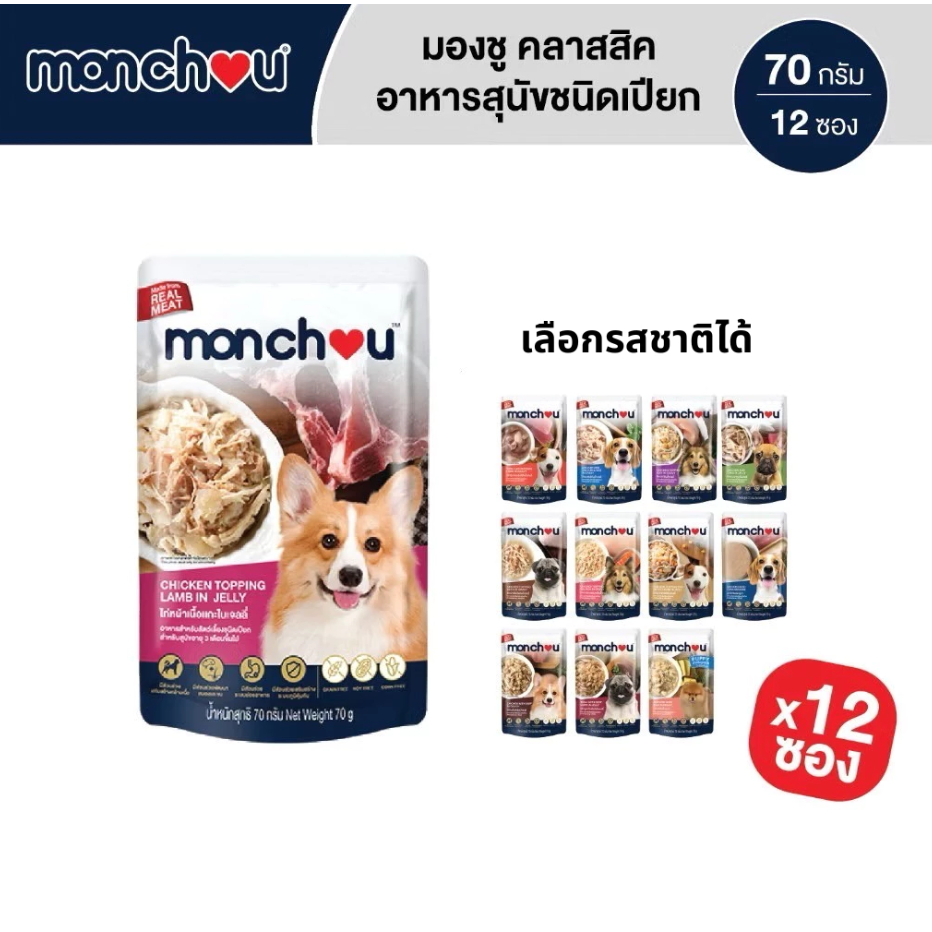 Monchou Wet Dog Food 70 Grams 1 Box (12 Packets) | Shopee Philippines