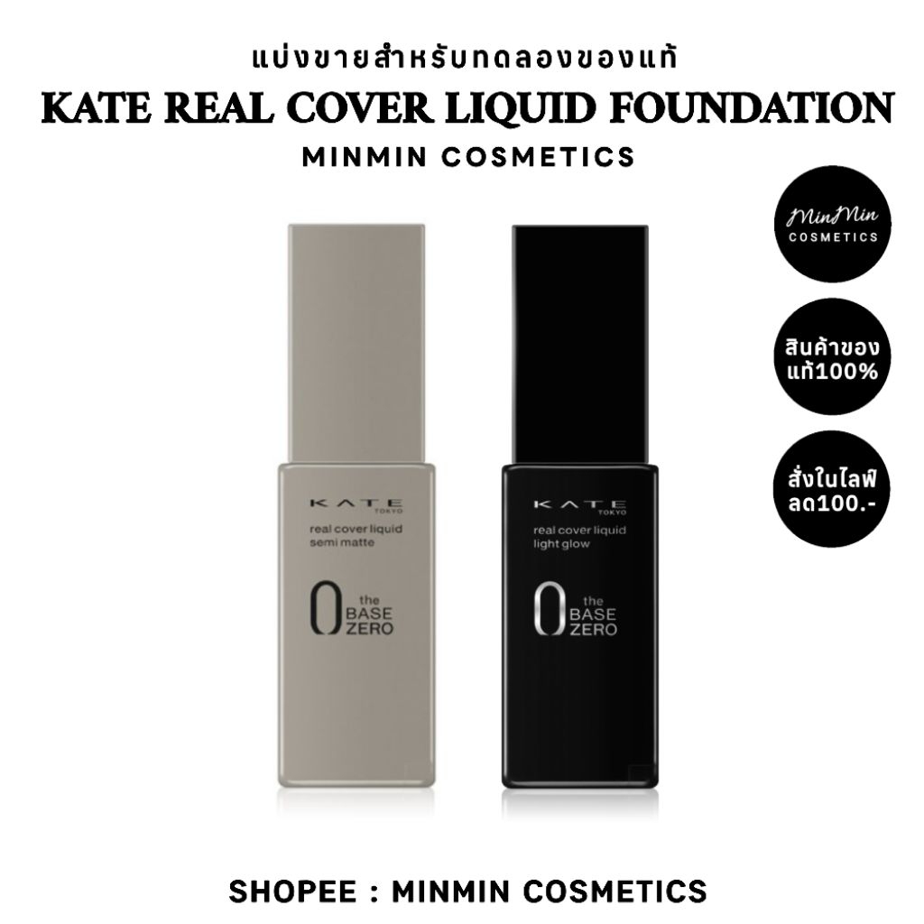Authentic Sold Separately Kate Real Cover Liquid Foundation For Testing ...