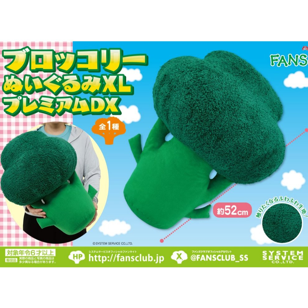 [️Authentic/Japan] Broccoli Plush Toy XL Premium DX-FANS | Shopee ...
