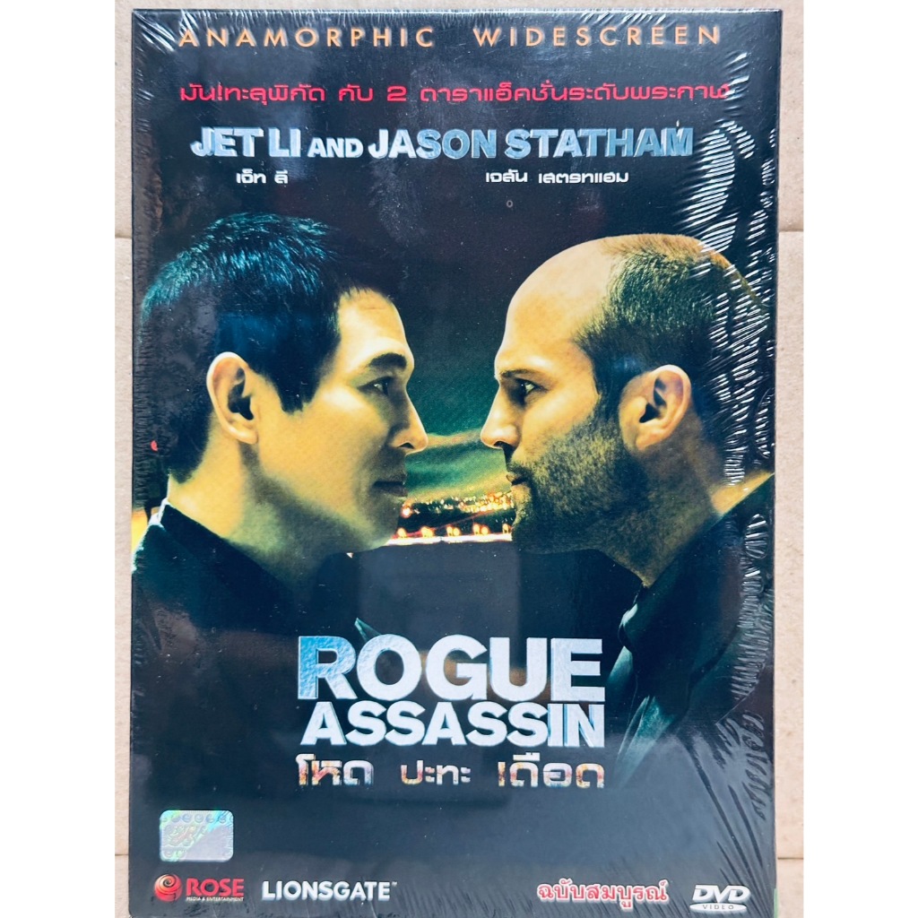DVD Cover: Rogue Assassin (2007) Cruel Vs. Boiling 