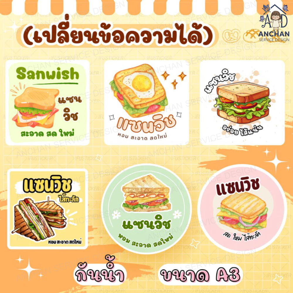 Product Label Stickers Sandwich (Changeable Name) | Shopee Philippines