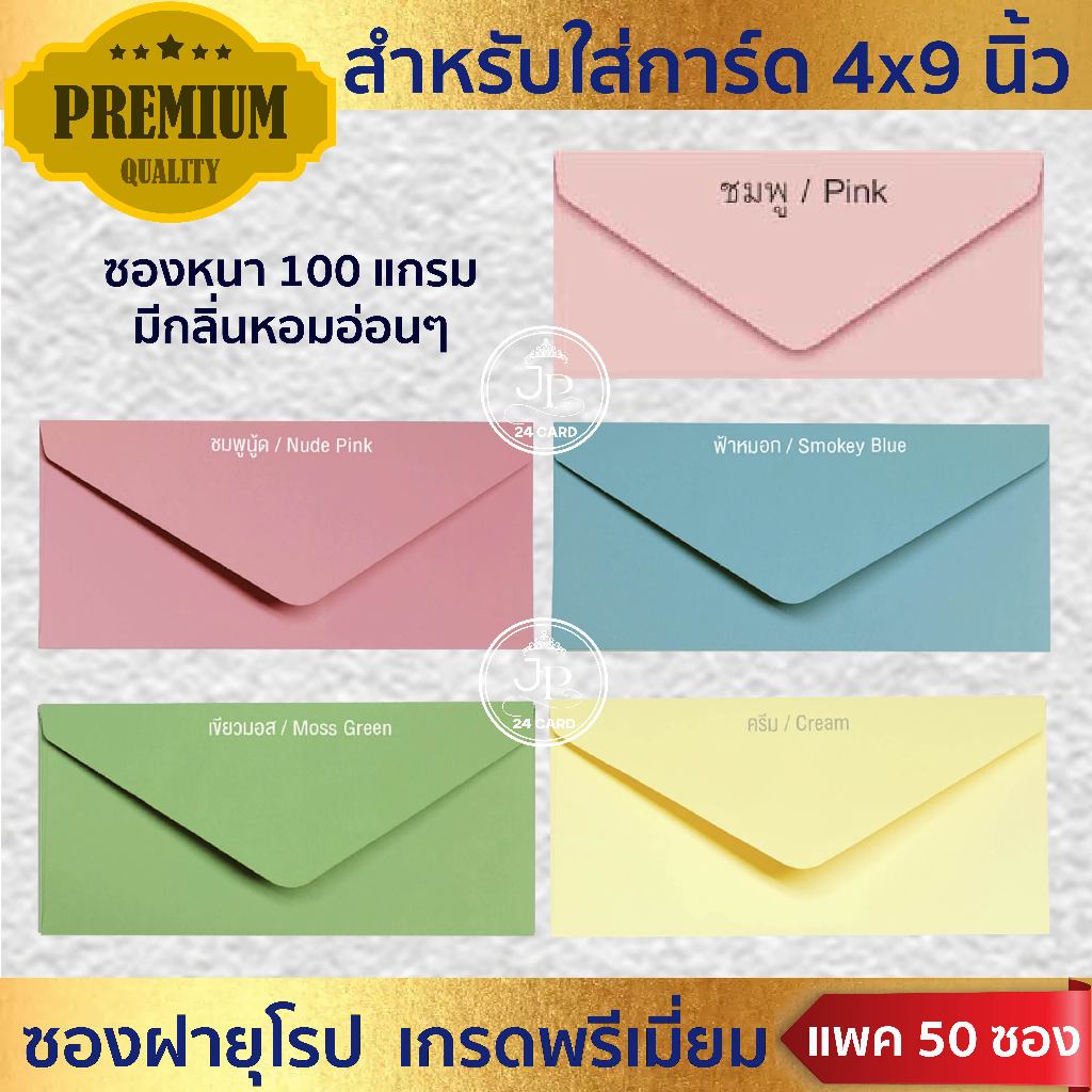 4x9 Inch Envelope (50 Sachets/1 Pack) 100 Grams Thick Wedding Card ...