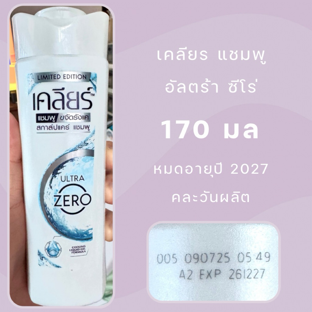 Expires In 27 | Clear Ultra Zero Shampoo (Clear Zero) 170 Ml | Shopee ...