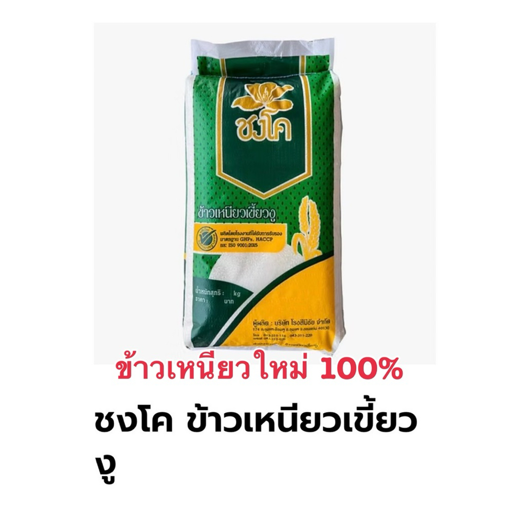 Genuine Snake-Shaped Sticky Rice Chongko Brand 14 Kilograms/1 Bag (New ...