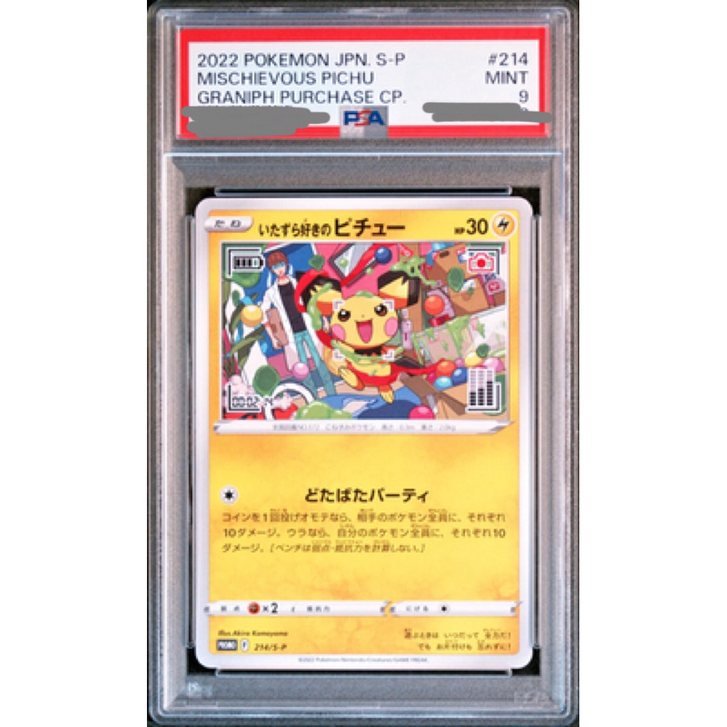 Pokmon Card-PSA9-Mischievous Pichu 214-Graniph Purchase Promo Rare Have A  Future | Shopee Philippines
